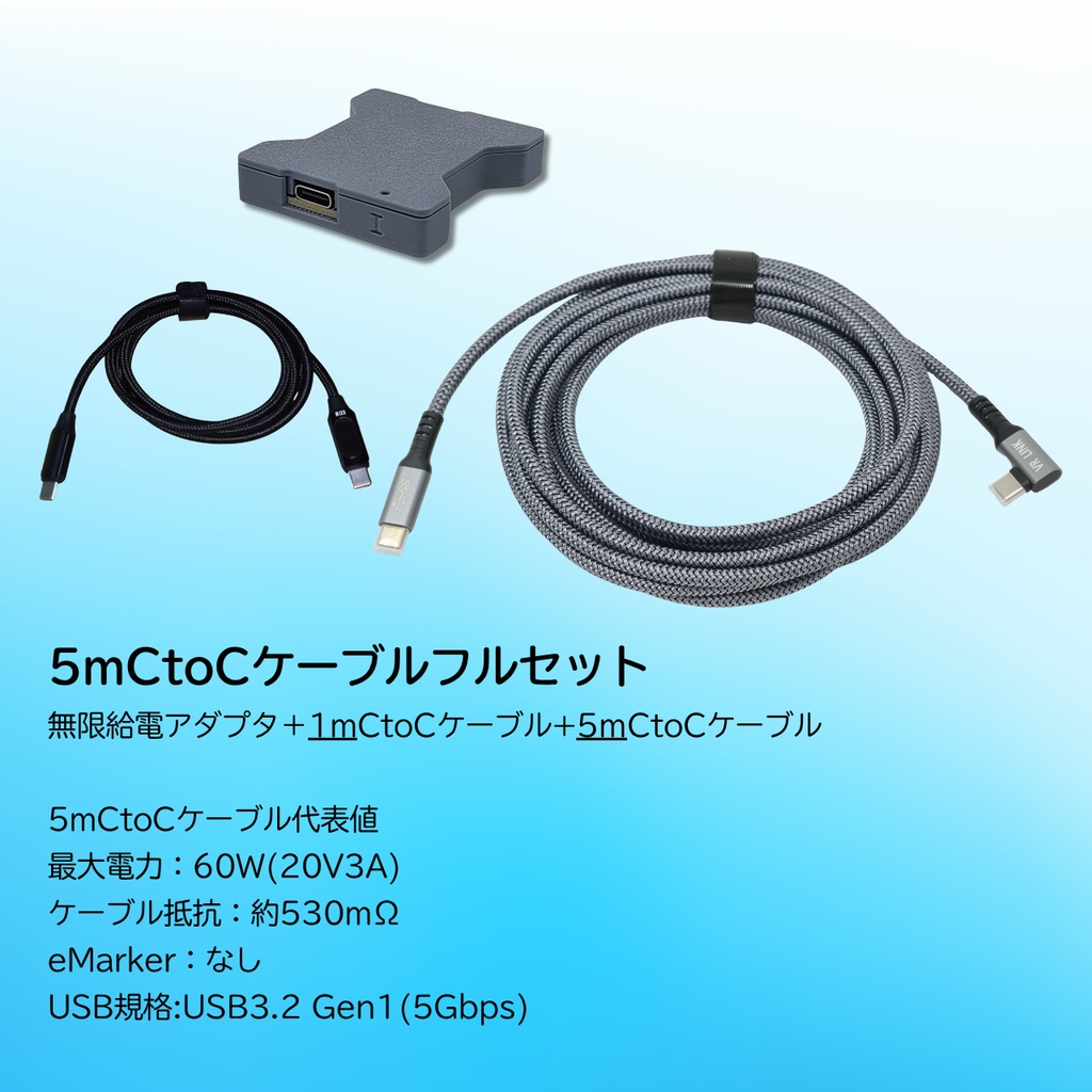 無限給電アダプタ[Quest2,3,3S,Pico4,Ultra対応給電アダプタ