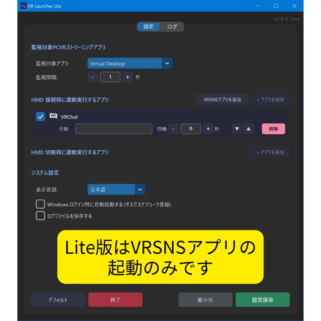 VRLauncher PCVR自動起動補助アプリ