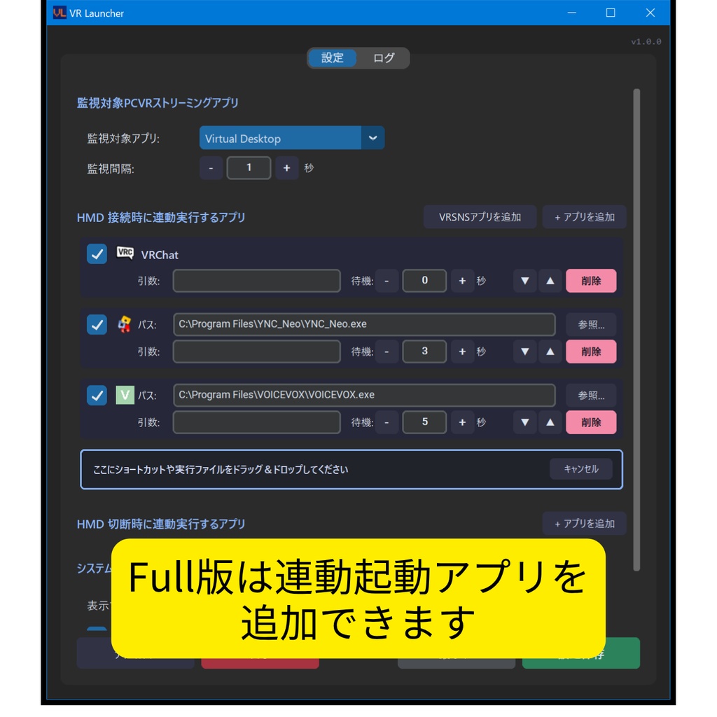 VRLauncher PCVR自動起動補助アプリ