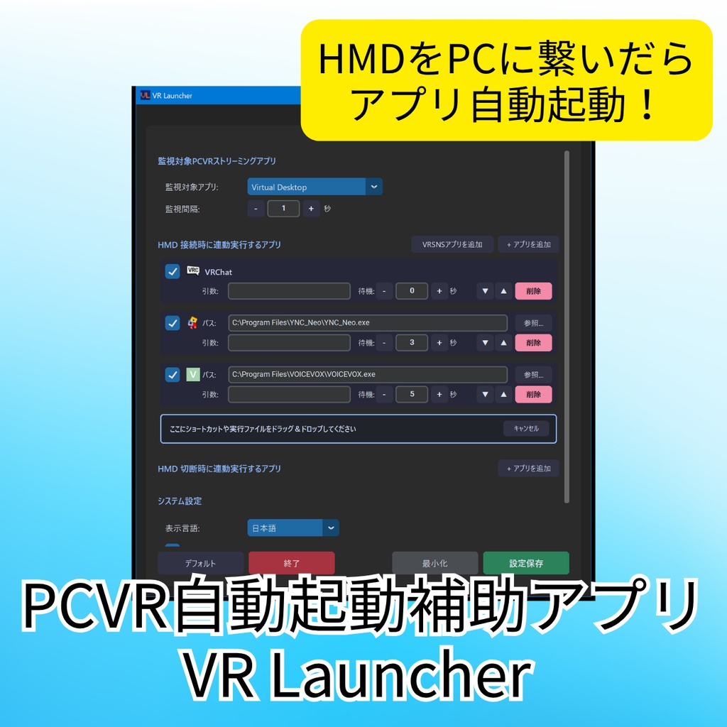 VRLauncher PCVR自動起動補助アプリ