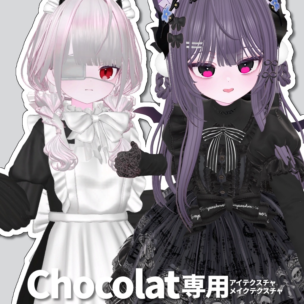 【Chocolat専用】アイテクスチャ+メイクテクスチャ【無料/free】
