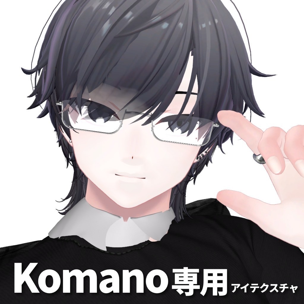 【Komano専用】アイテクスチャ【無料/free】