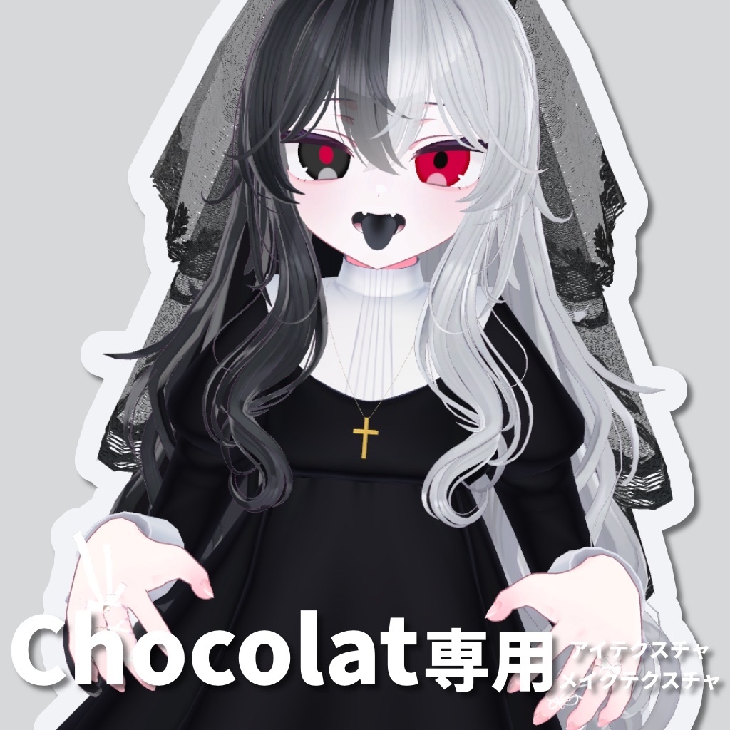 【Chocolat専用】アイテクスチャ+メイクテクスチャ【無料/free】