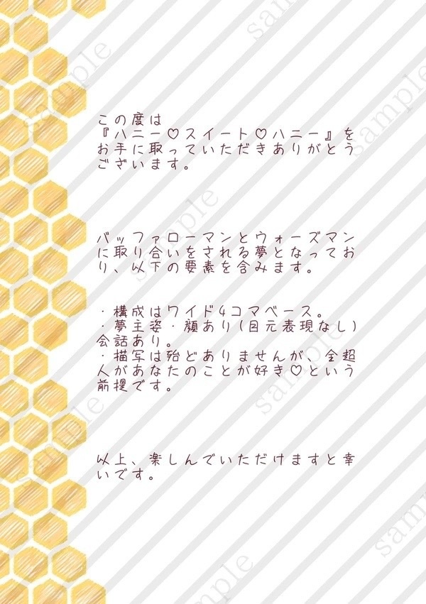 ハニー♡スイート♡ハニー