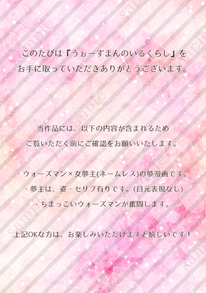 うぉーずまんのいるくらし【夢漫画】