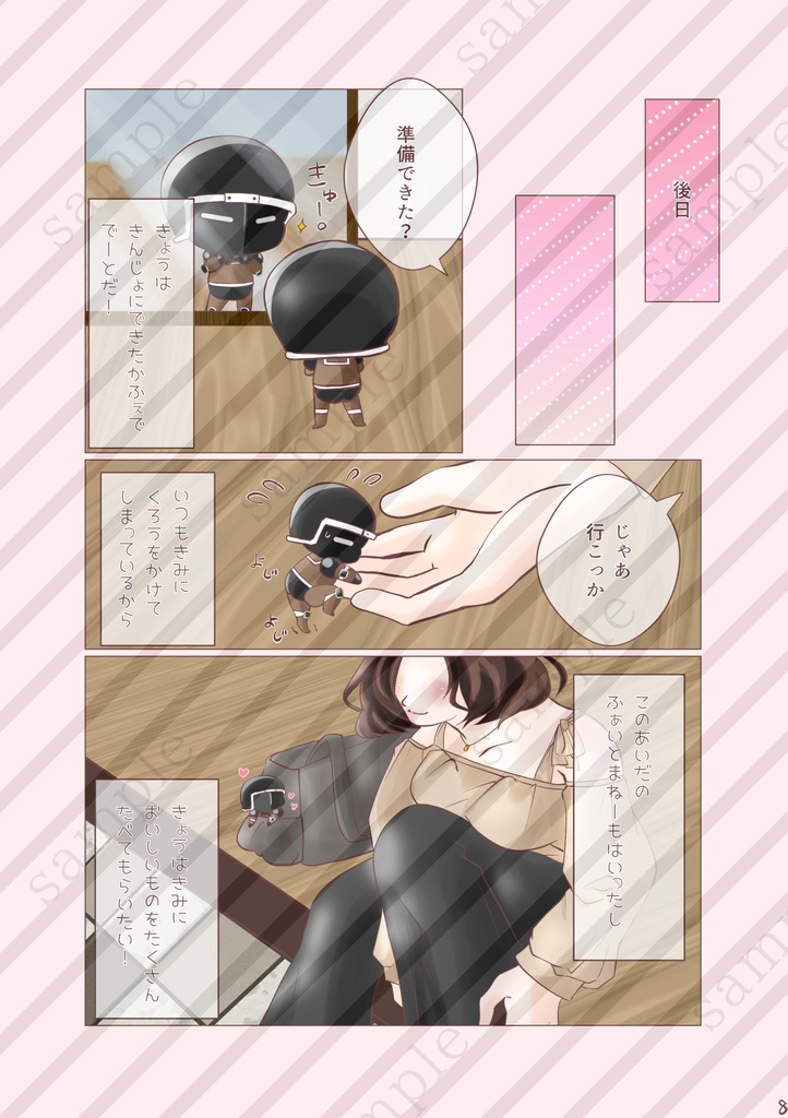うぉーずまんのいるくらし【夢漫画】