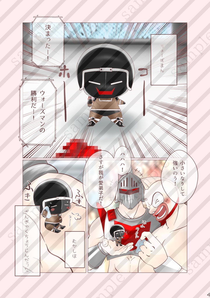 うぉーずまんのいるくらし【夢漫画】