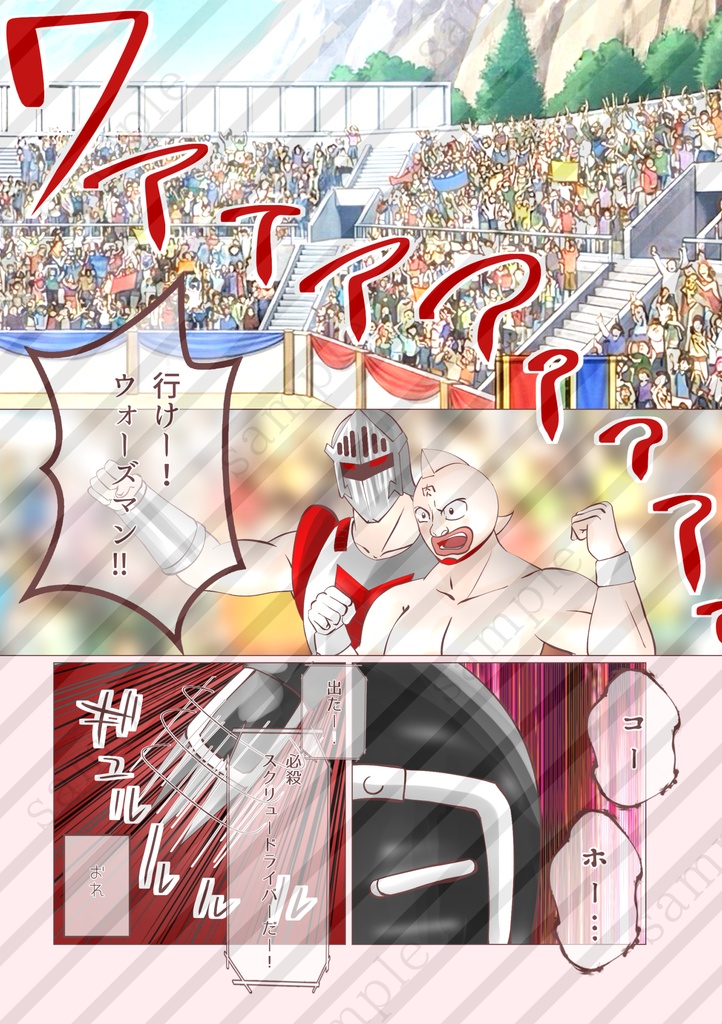 うぉーずまんのいるくらし【夢漫画】