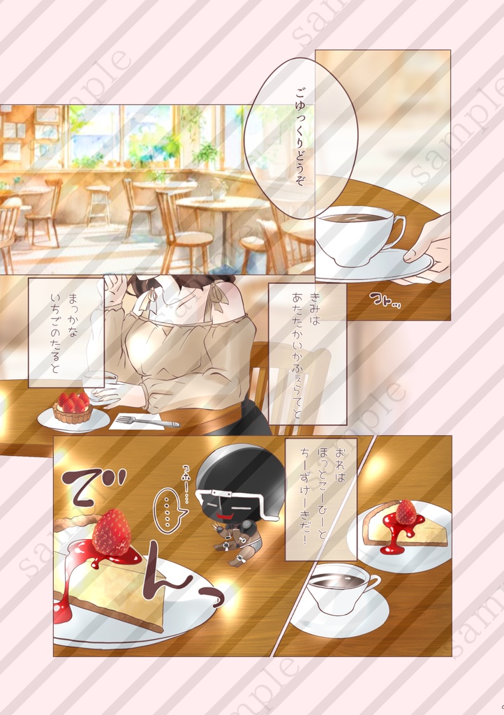 うぉーずまんのいるくらし【夢漫画】