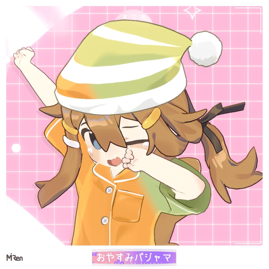 おやすみパジャマ【まめふれんず対応】