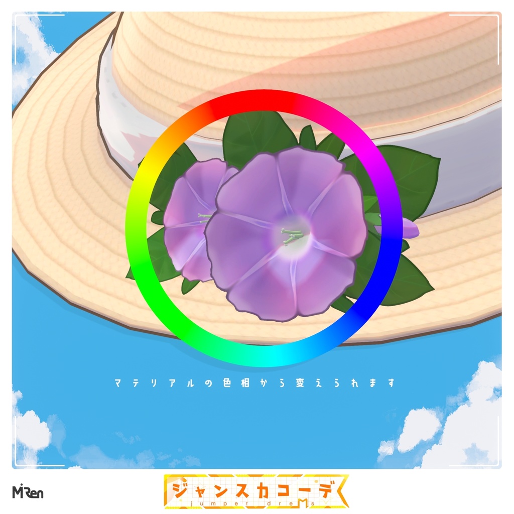 ジャンスカコーデ【まめふれんず対応】