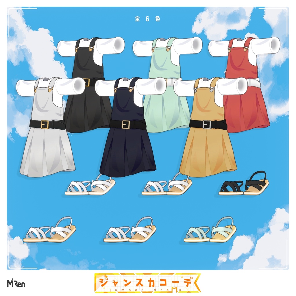 ジャンスカコーデ【まめふれんず対応】