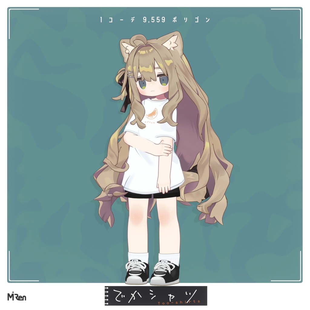 でかシャツ【まめふれんず対応】