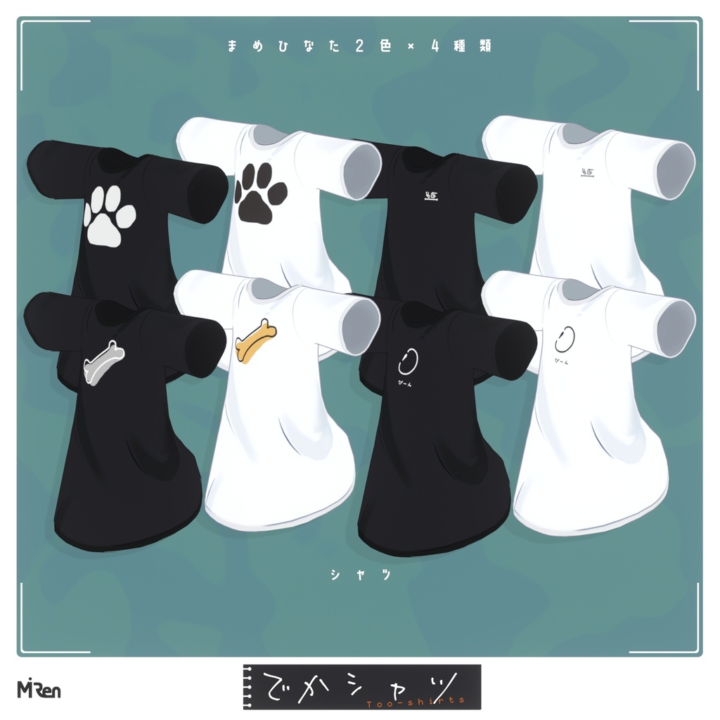 でかシャツ【まめふれんず対応】