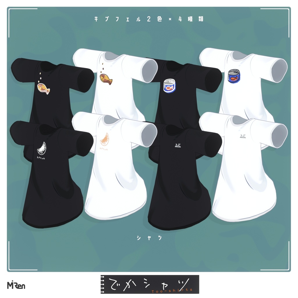 でかシャツ【まめふれんず対応】