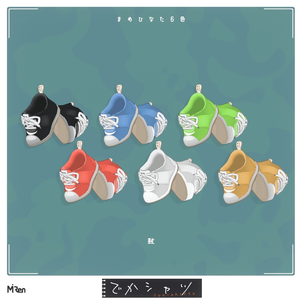 でかシャツ【まめふれんず対応】