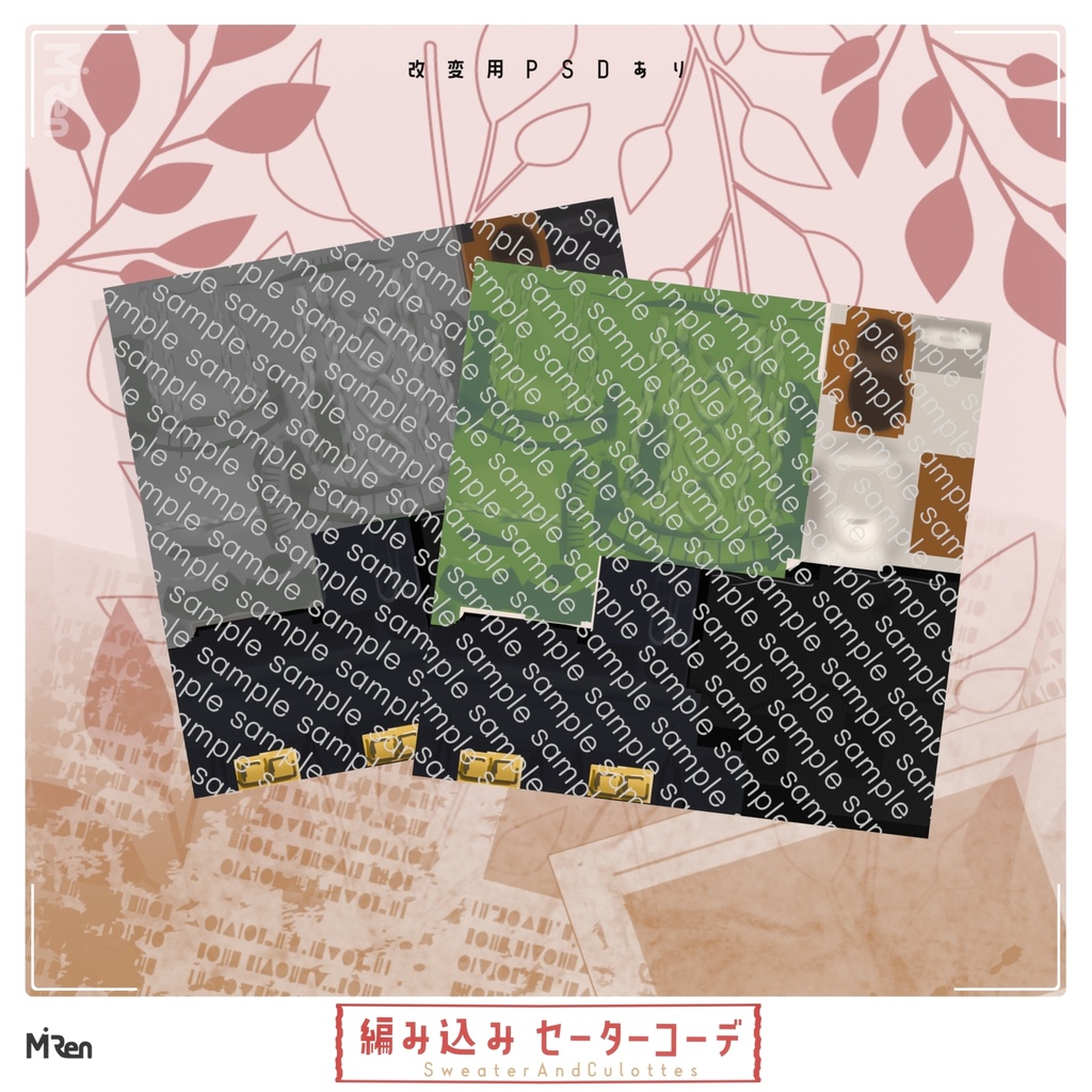 編み込みセーターコーデ【まめふれんず対応】