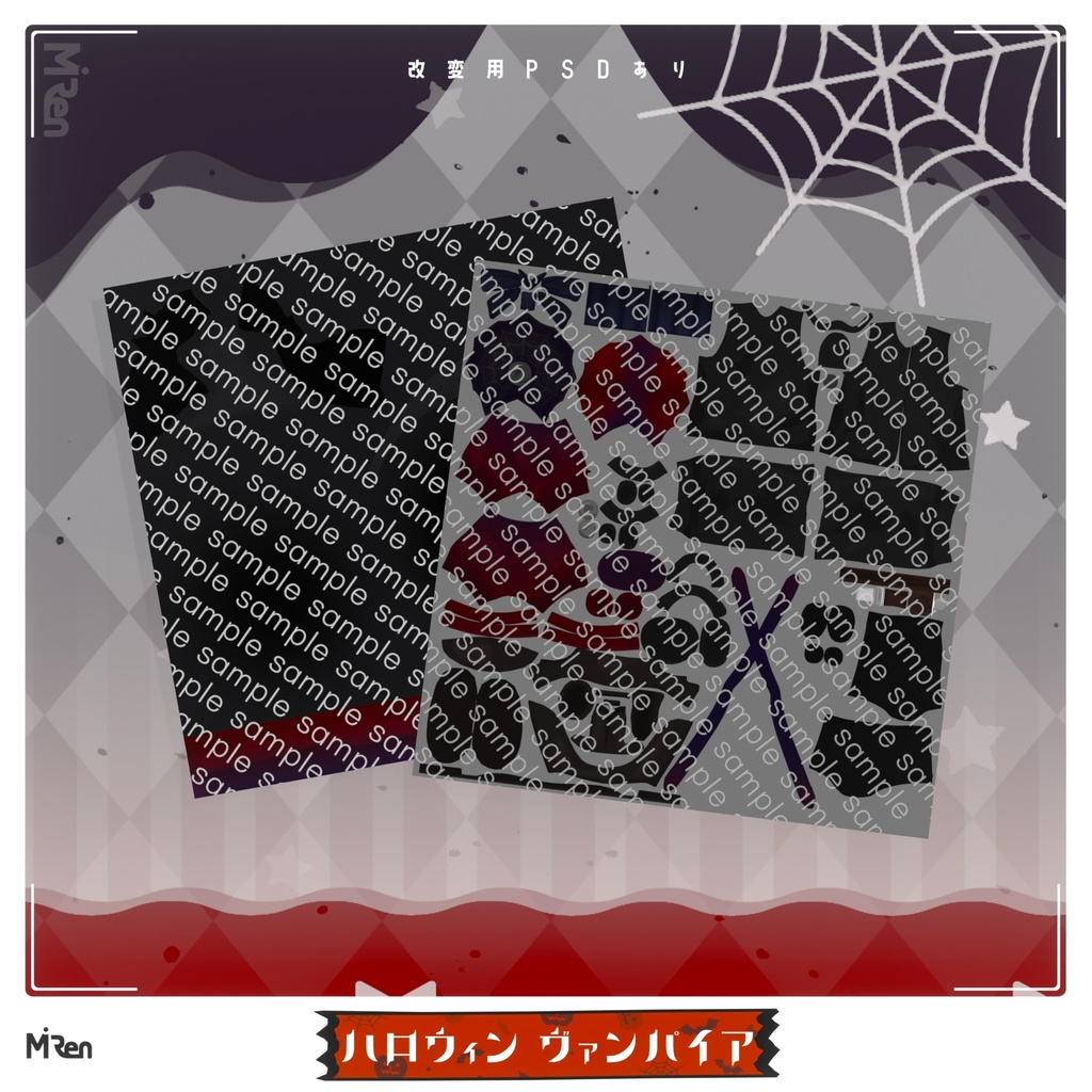 ハロウィンヴァンパイア【まめふれんず対応】