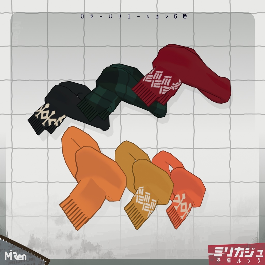 ミリカジュ冬猫ルック【まめふれんず対応】