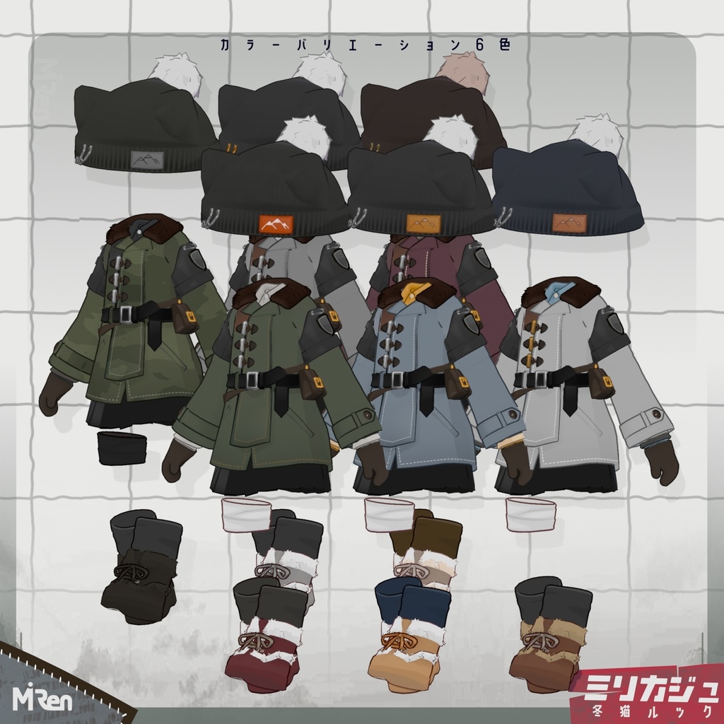 ミリカジュ冬猫ルック【まめふれんず対応】