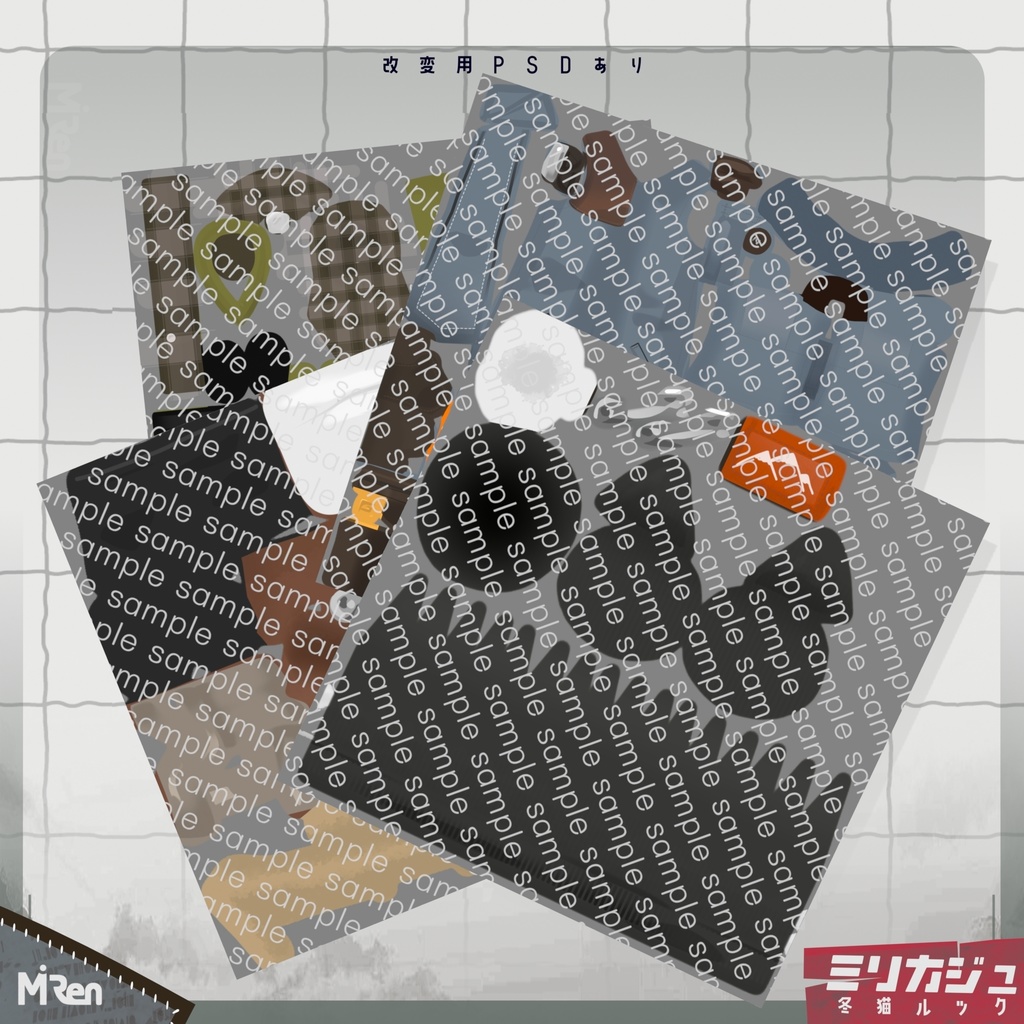 ミリカジュ冬猫ルック【まめふれんず対応】