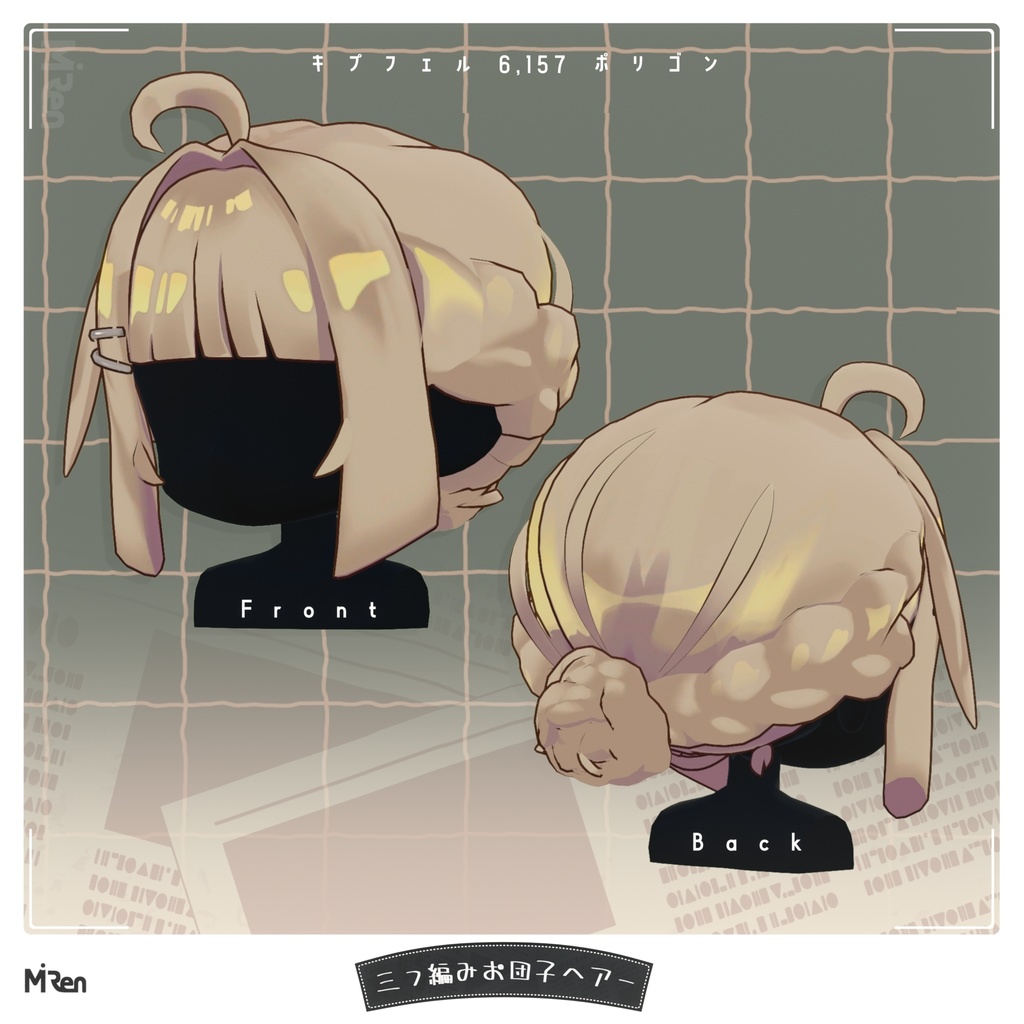 三つ編みお団子ヘアー【まめひなた】【キプフェル】