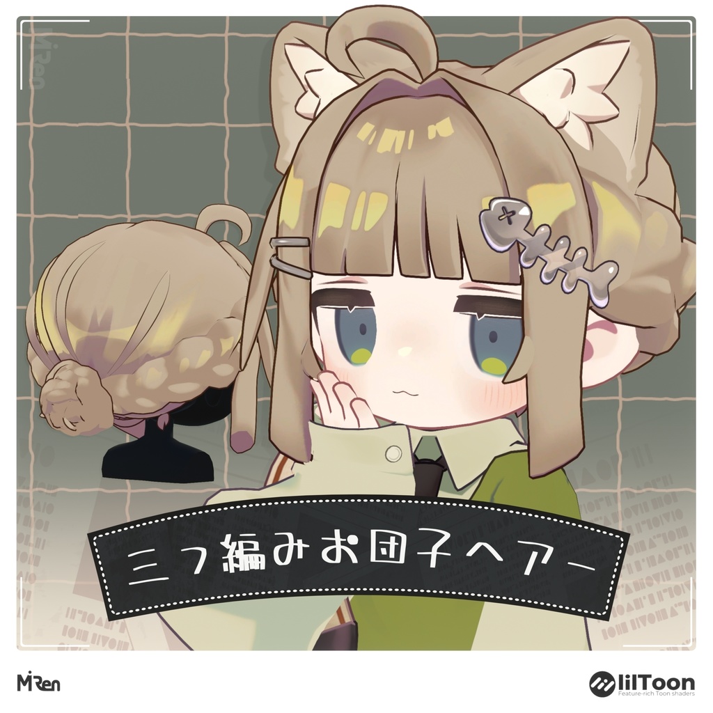 三つ編みお団子ヘアー【まめひなた】【キプフェル】
