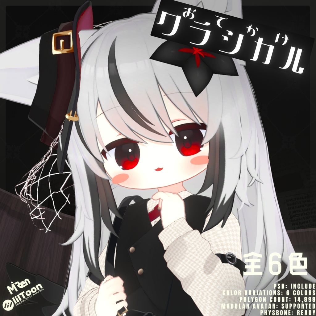 お出かけクラシカル【まめふれんず対応】【ネメシス】【エルシオン】