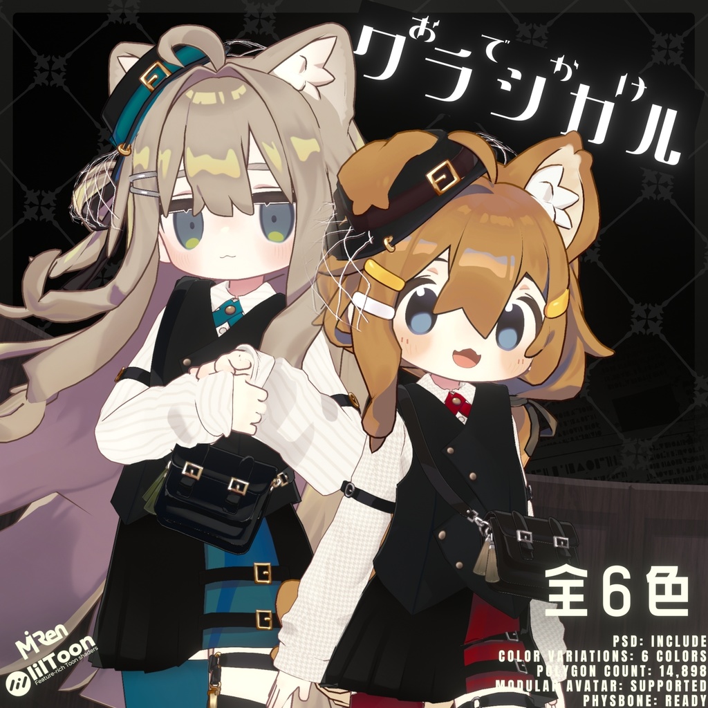 お出かけクラシカル【まめふれんず対応】