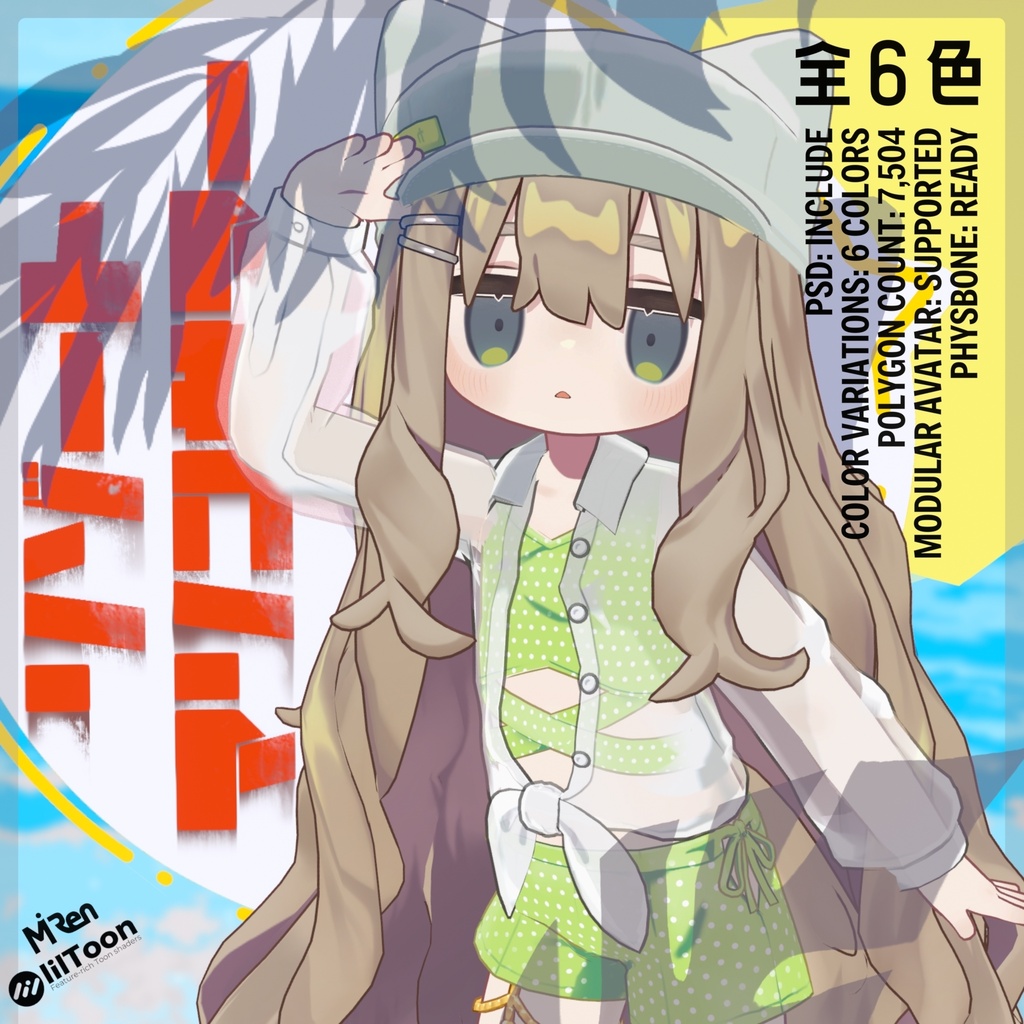 リゾートマリンサマー【まめふれんず対応】【ネメシス】【エルシオン】
