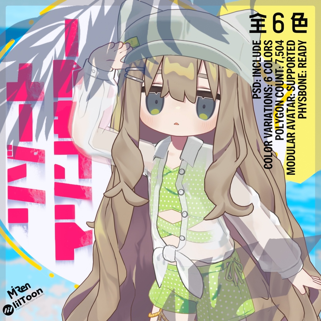 リゾートマリンサマー【まめふれんず対応】【ネメシス】【エルシオン】