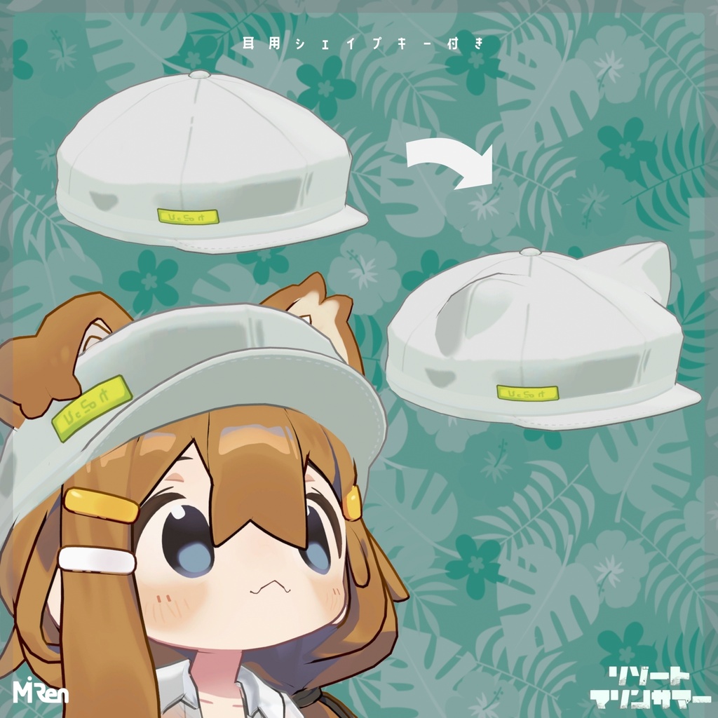 リゾートマリンサマー【まめふれんず対応】【ネメシス】【エルシオン】