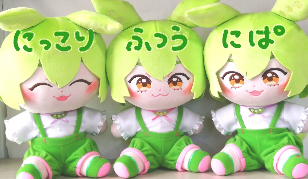 でかいずんだもんのぬいぐるみ