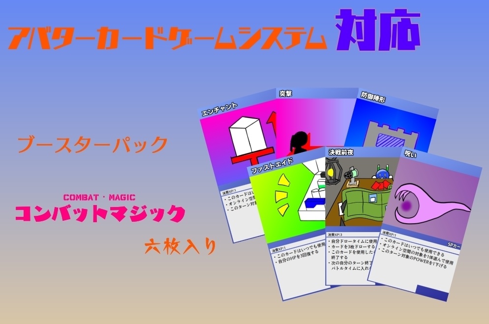 【AGCS対応】カードパック「コンバットマジック」