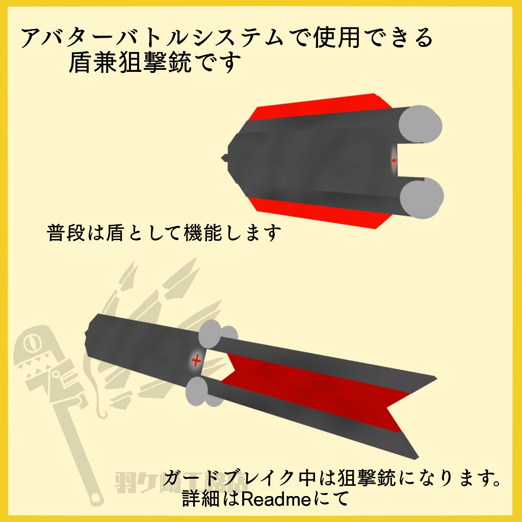 VRC想定モデル【トゥカン】ABS対応アイテム(MA対応)