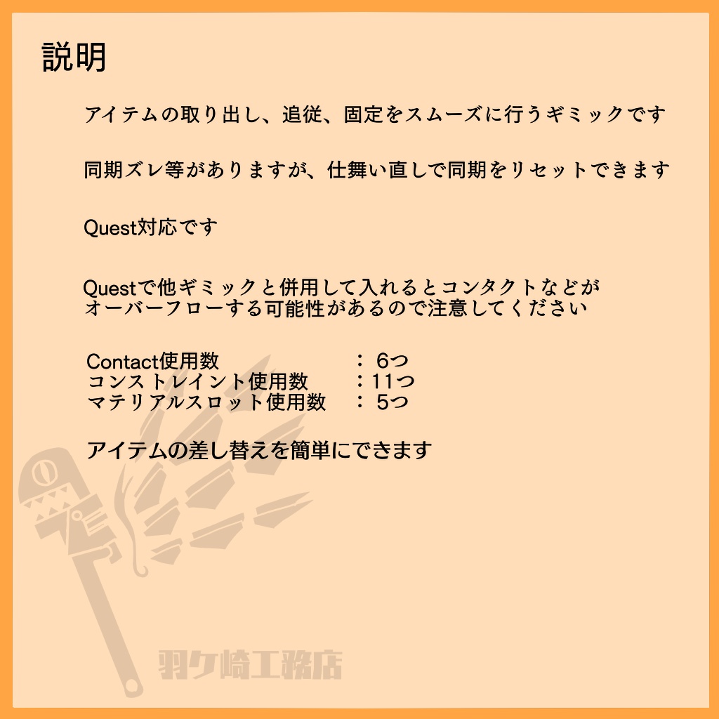 【VRC想定ギミック】 アイテム取り出しギミック「サテン・バウアー」【MA対応】