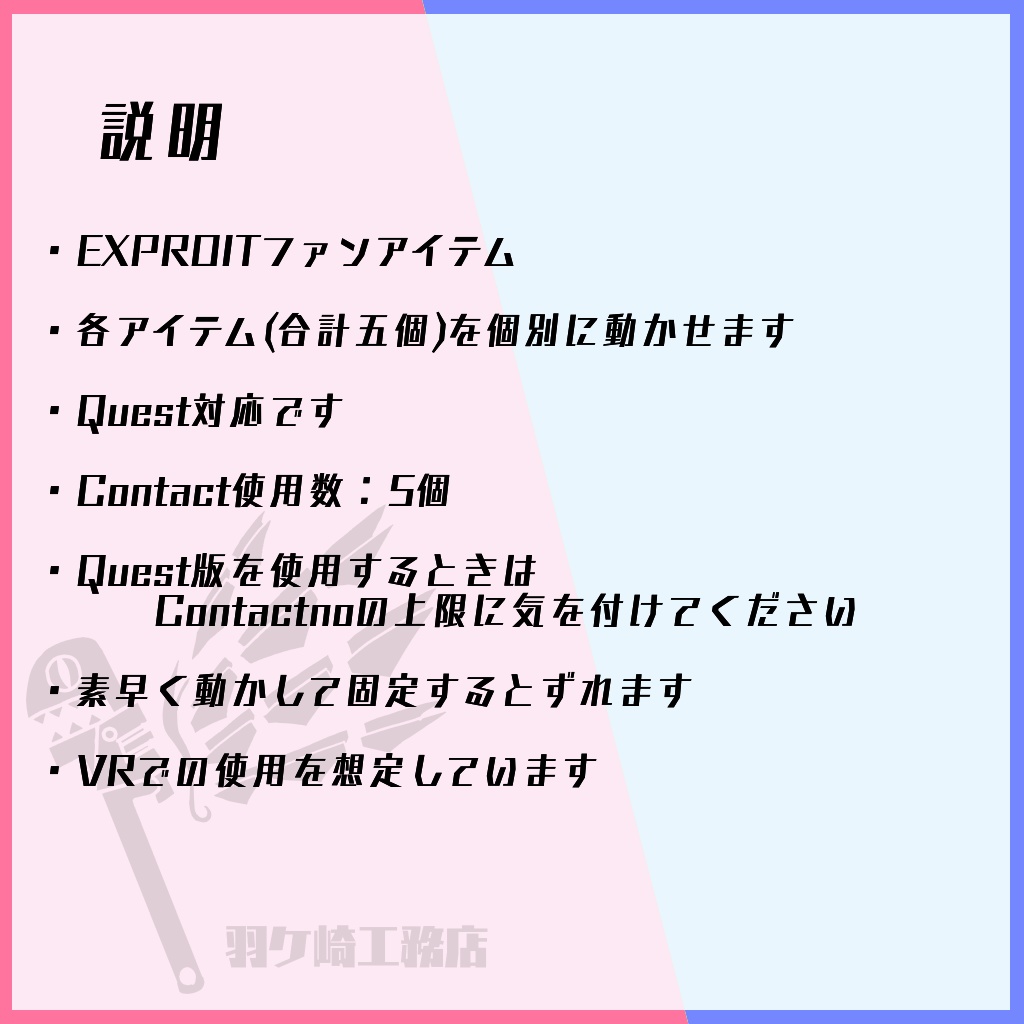 【VRC想定アイテムギミック】シュバルベ