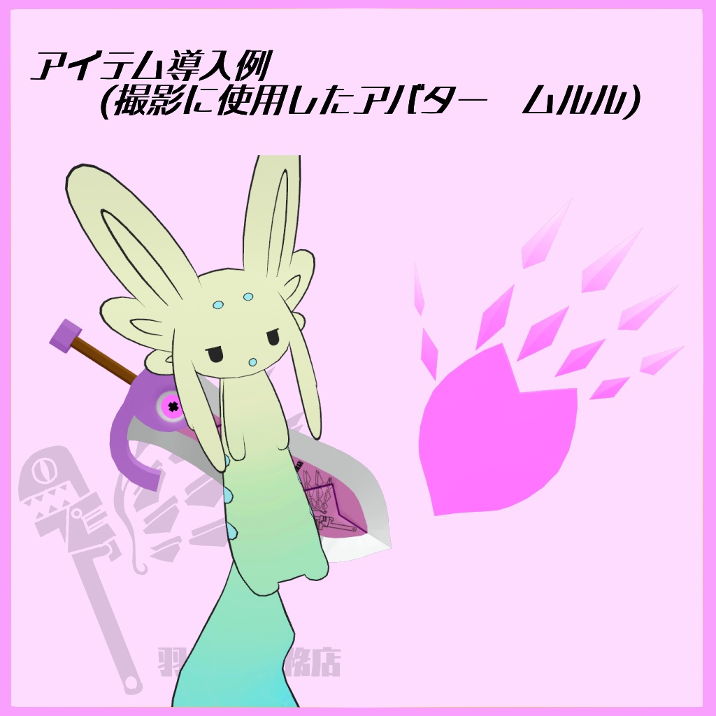 【VRC想定アイテム/VRC想定アバター】「パッダ」【MA対応】