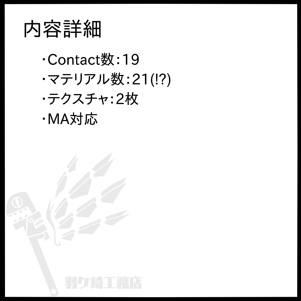 VRC想定Contact確認ギミック【ラキス】(無料版)