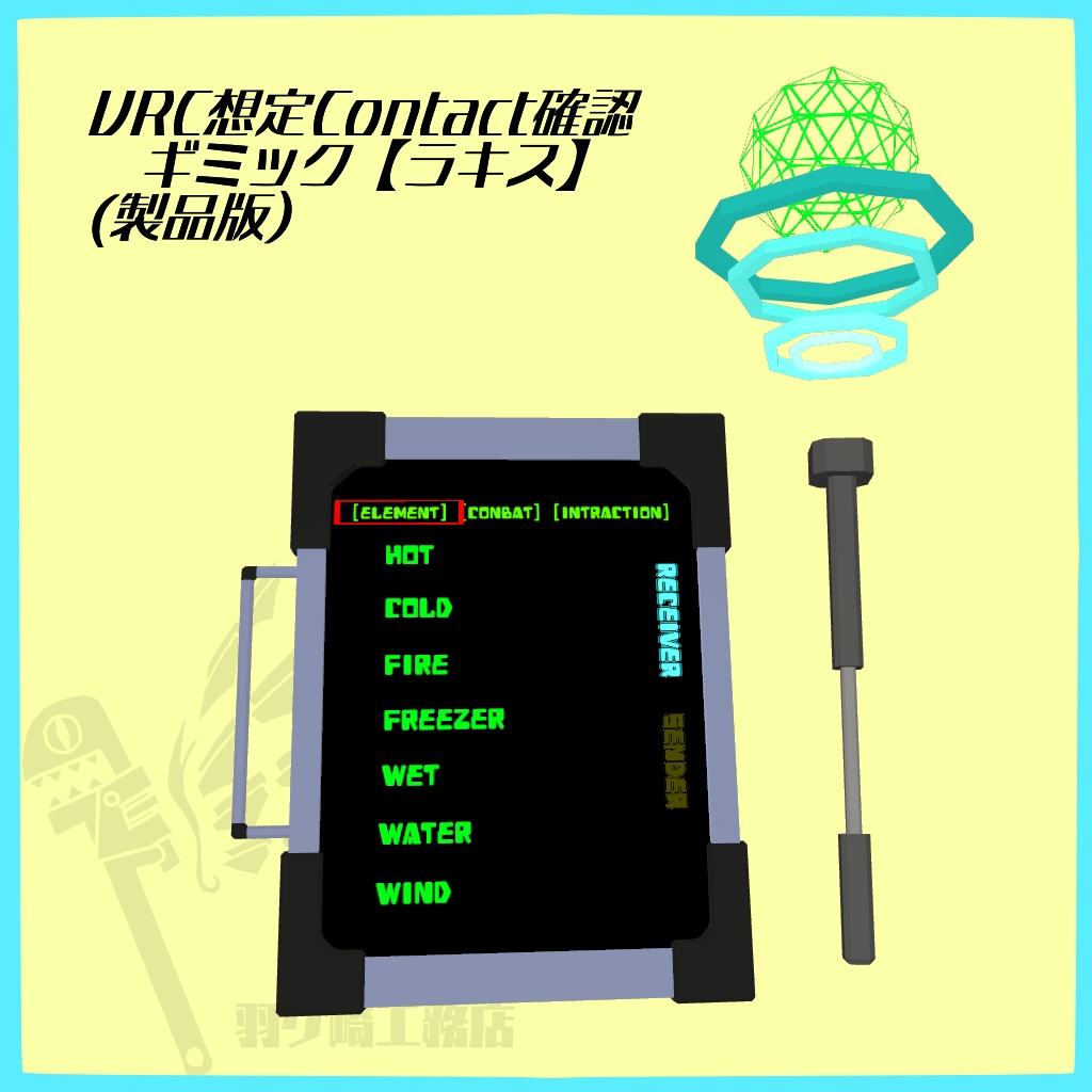 VRC想定Contact確認ギミック【ラキス】（製品版）