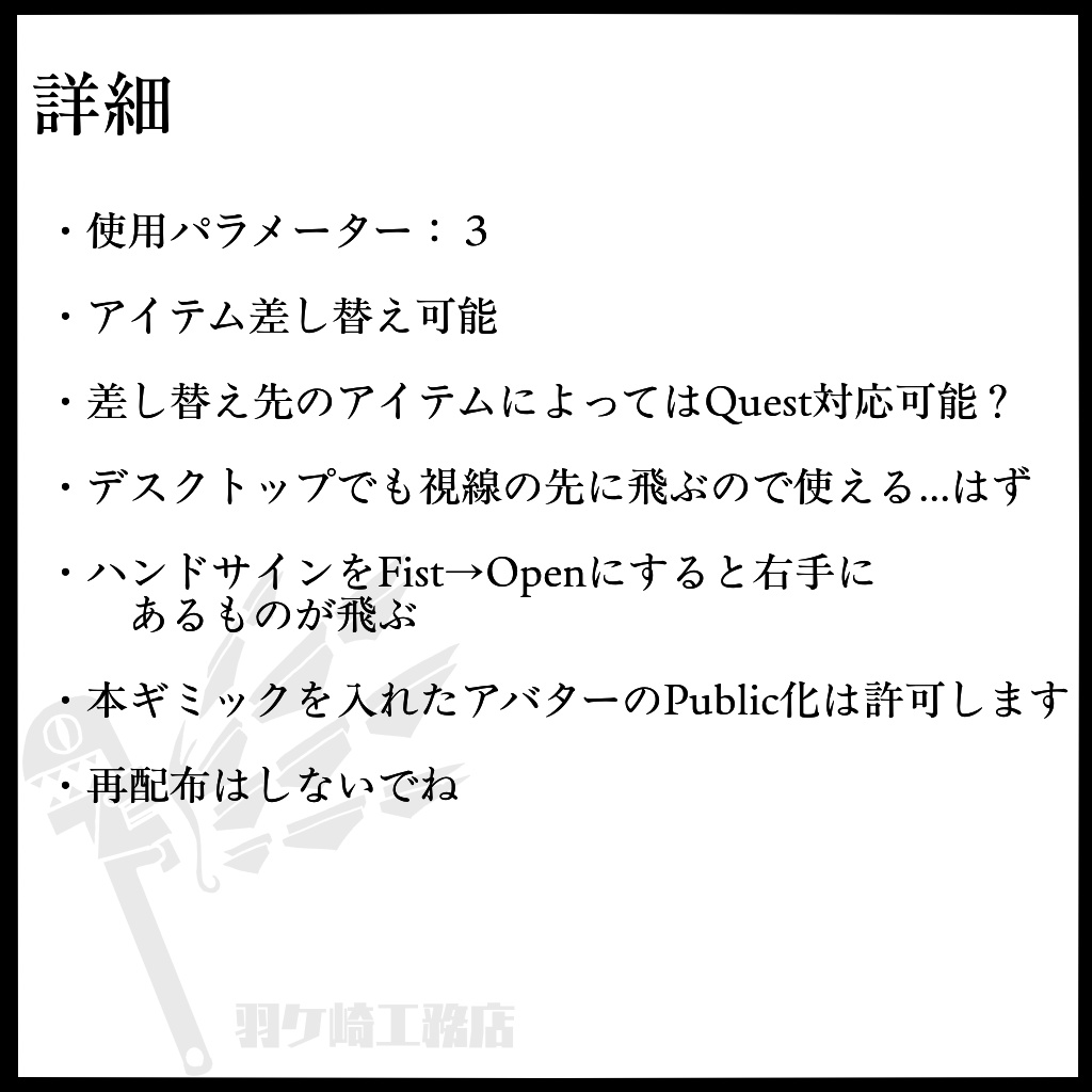 VRC想定投石ギミック【シュペピト】