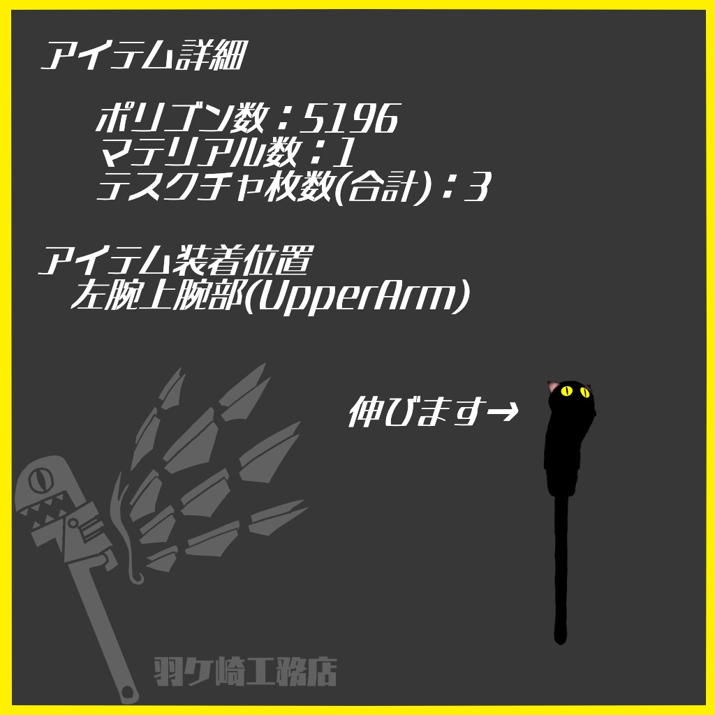 VRC想定アイテムギミック【タロン】