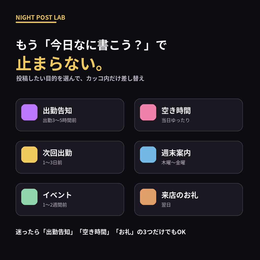 【スマホで30秒】夜職の出勤投稿30日セット|画像+投稿文を考えず作れる