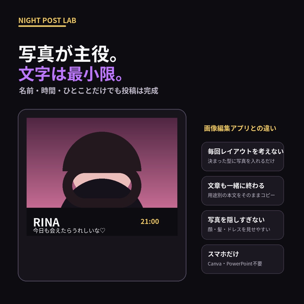 【スマホで30秒】夜職の出勤投稿30日セット|画像+投稿文を考えず作れる