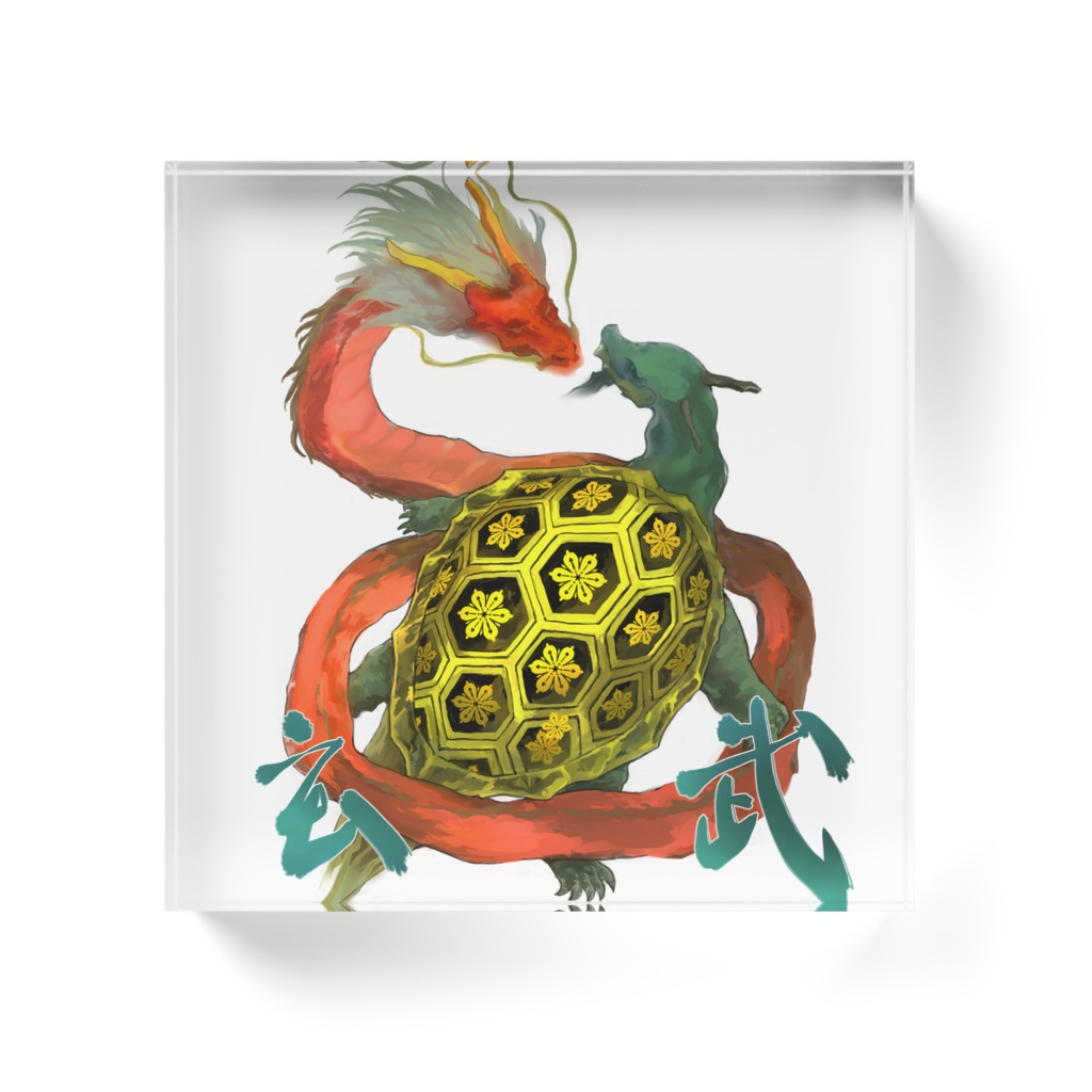 アクリルブロック玄武