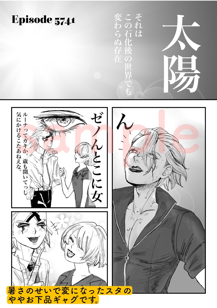 【7/5星願新刊】oh!STXN SUMMER【セット希望の方はお待ちくださいませ】