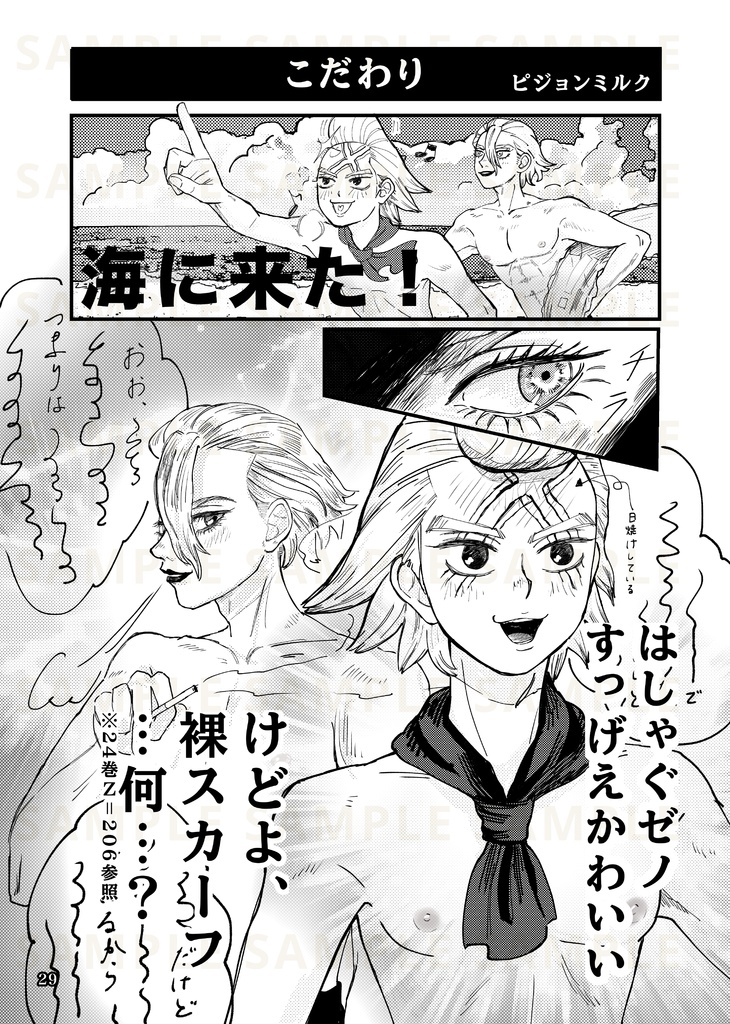 【8/23発行】スタゼノプチアンソロジー単品