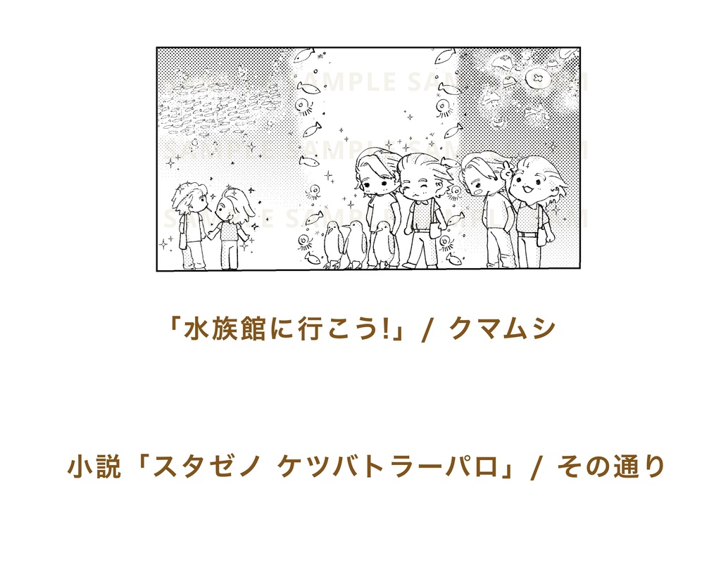 【8/23発行】スタゼノプチアンソロジー単品
