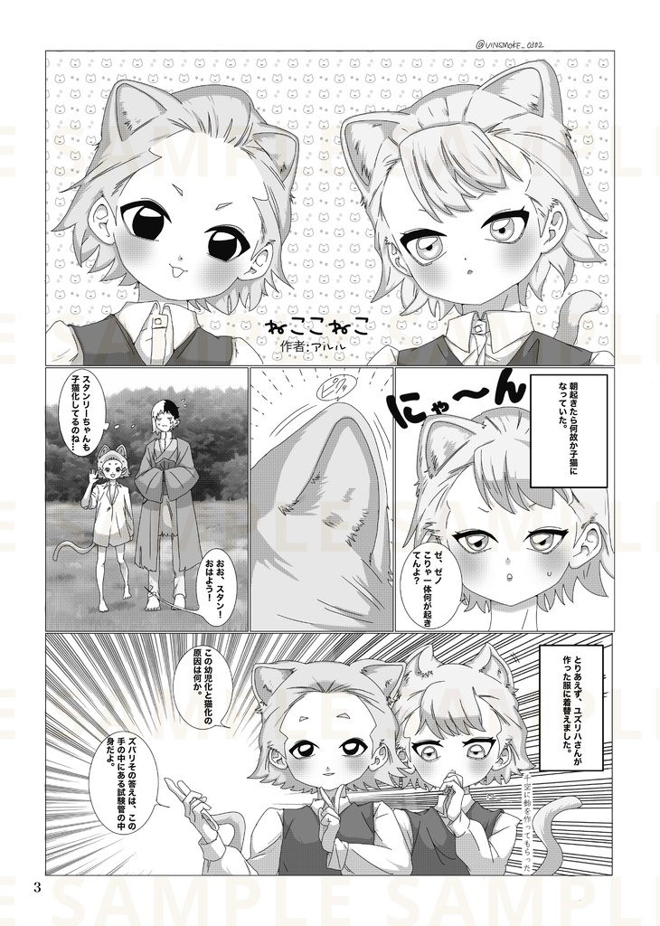 【8/23発行】スタゼノプチアンソロジー単品