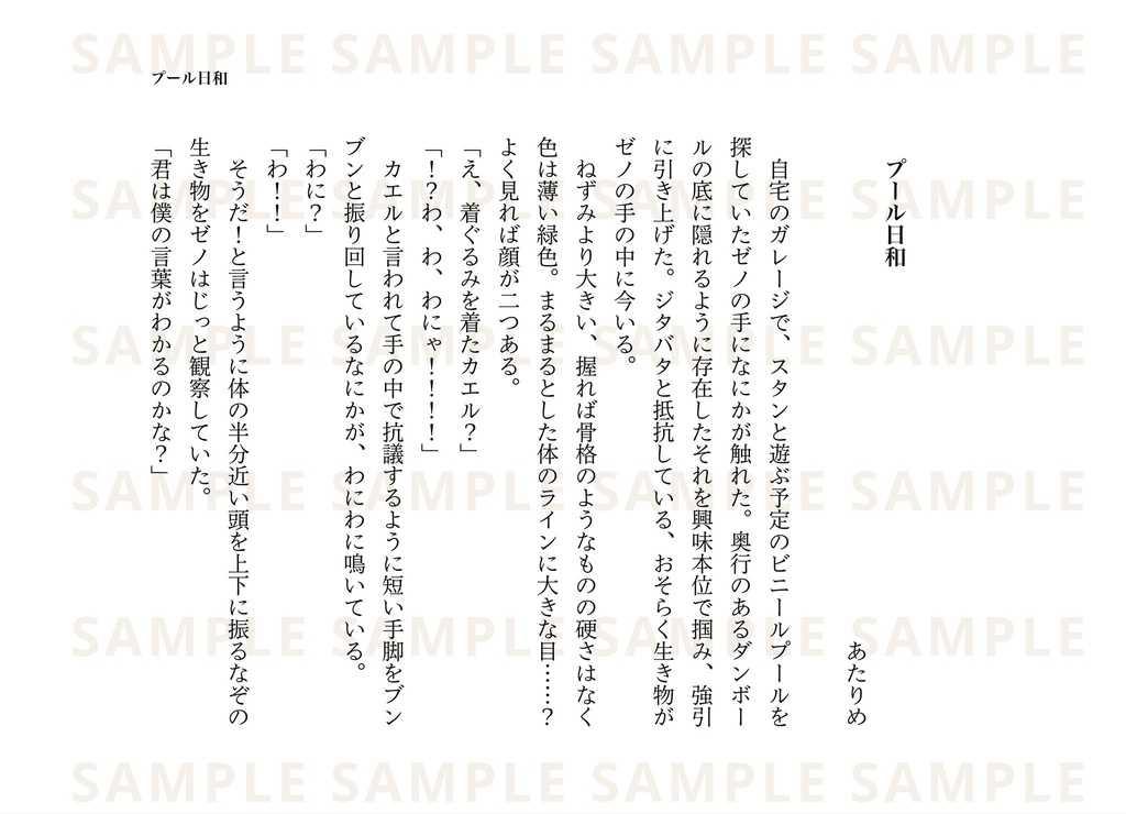【8/23発行】スタゼノプチアンソロジー単品